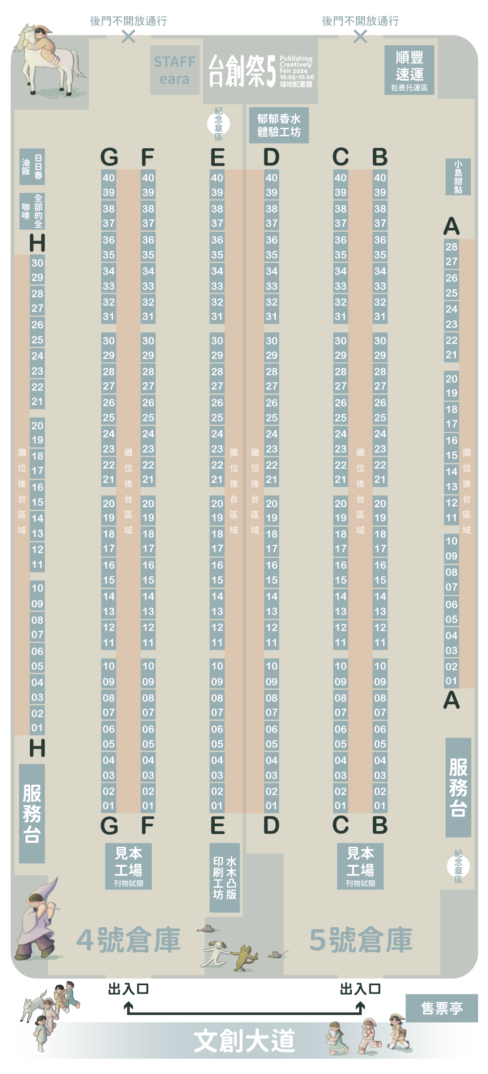 台創祭05攤位平面圖