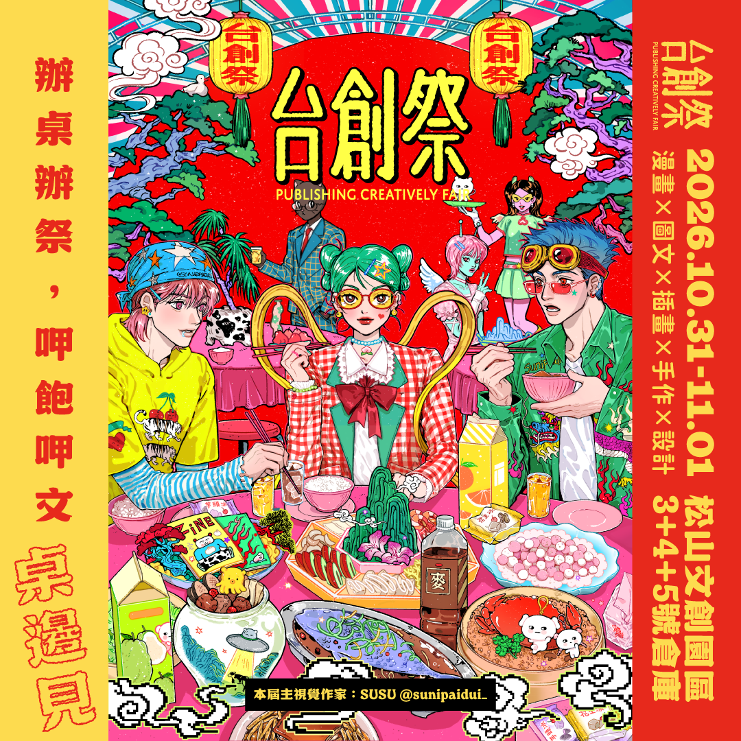 台創祭7