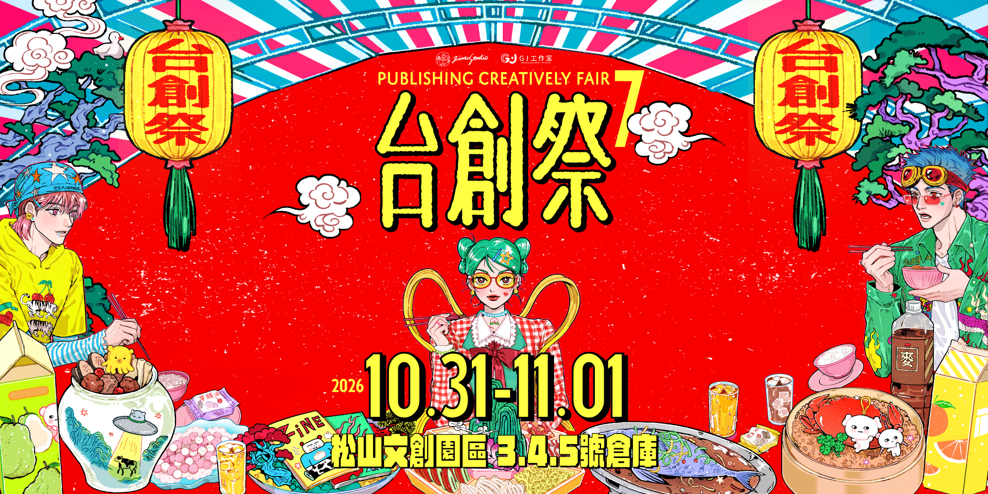 台創祭7