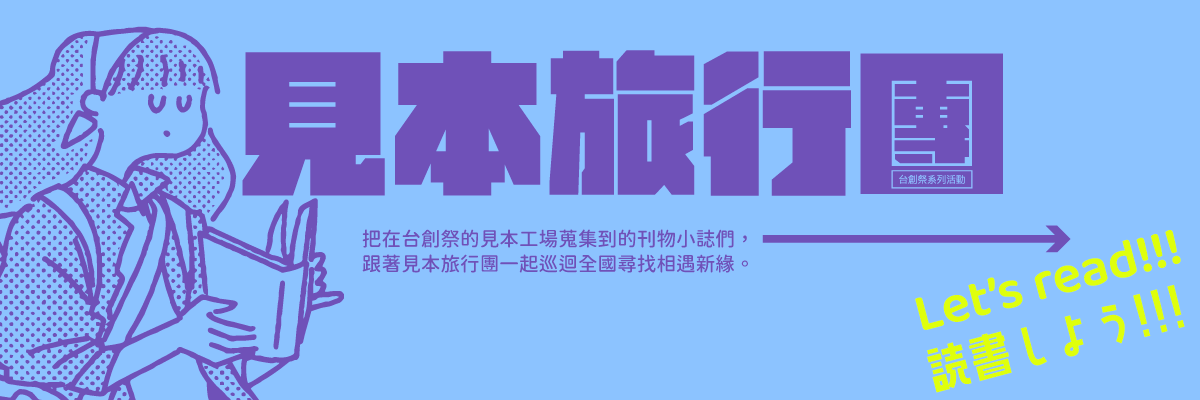 見本工場歷程